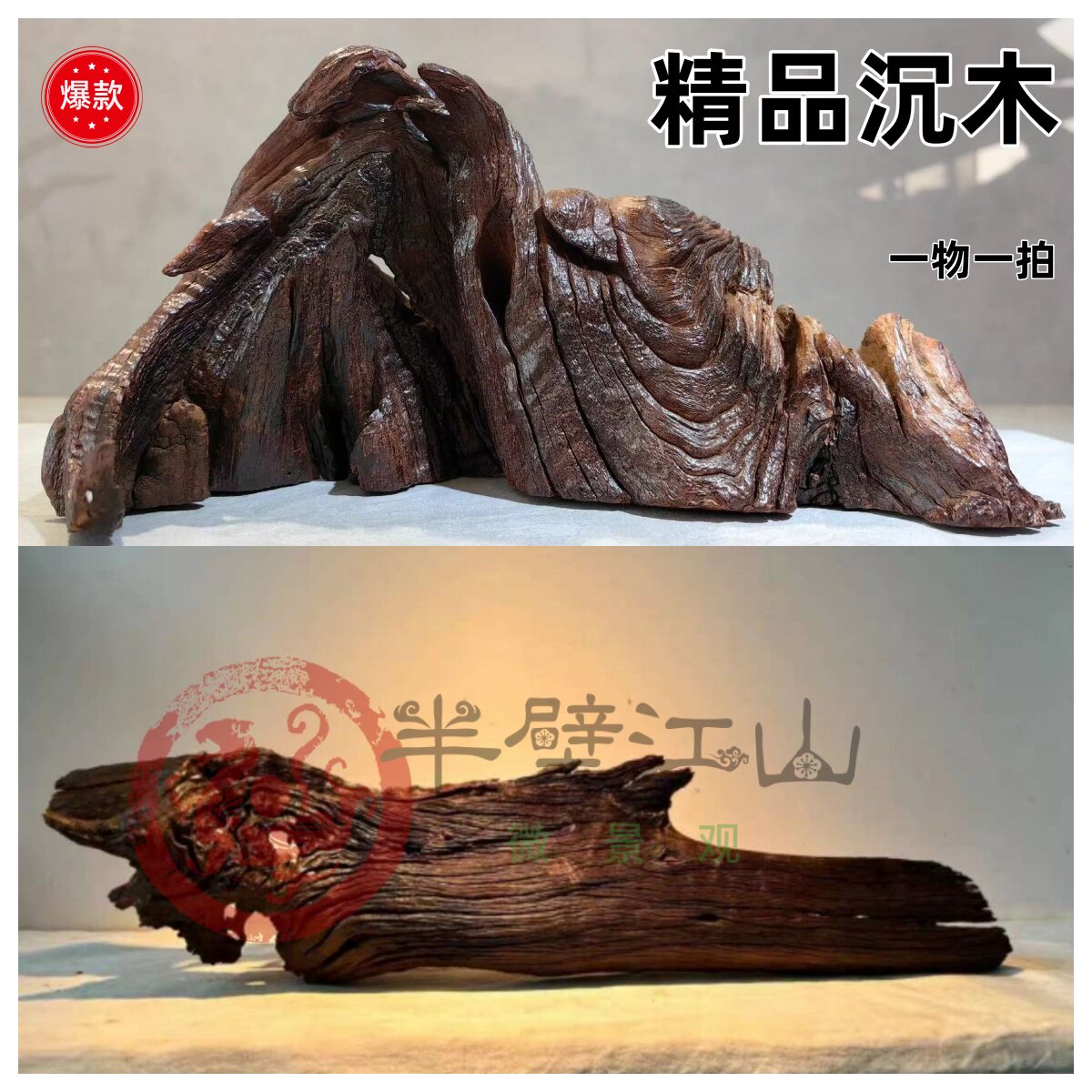 精品沉木天然木化石鱼缸造景装饰