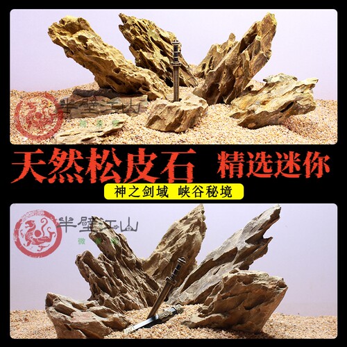 松皮石造景鱼缸天然装饰假山水草缸骨架峡谷造景石头套装