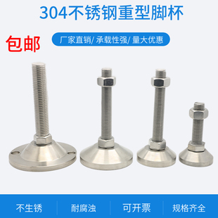 重型304不锈钢调节脚食品医药机械设备脚杯地脚支撑脚m8m12m16m20