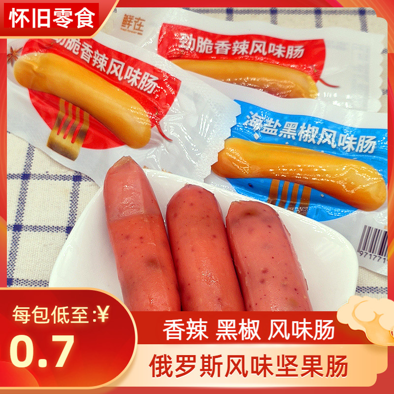 劲脆香辣烤肠风味肠俄罗斯坚果肠休闲网红零食小吃特产热狗黑胡椒