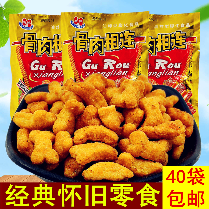 骨肉相连膨化26g*40袋包邮8090童年怀旧零食膨化食品特产小吃儿时