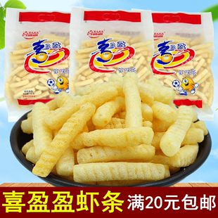 喜盈盈虾条实惠装 95g袋虾条虾味薯条膨化食品零食大礼包薯片锅巴