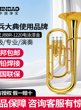 津宝次中音号三立健降B调巴里东抱号初学专业演奏考级大号管乐器