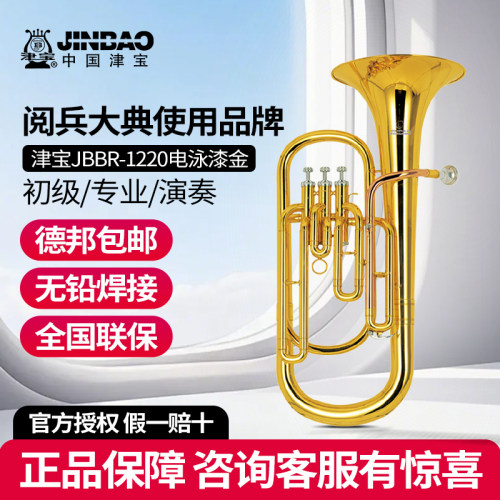 津宝次中音号三立健降B调巴里东抱号初学专业演奏考级大号管乐器