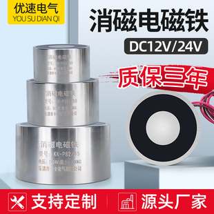失电型电磁铁工业直流电吸盘微型断电有磁 24v 通电消磁电磁铁12v