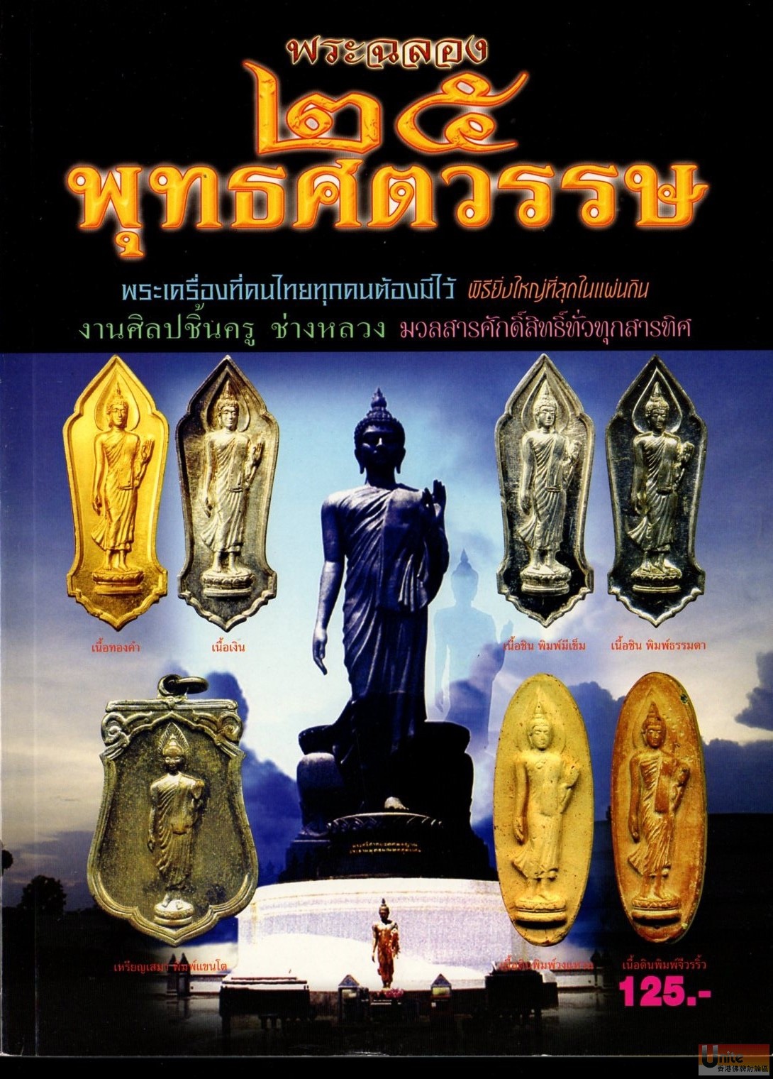 泰国特色 泰国佛牌图鉴 佛历2500历行走佛图鉴 电子扫描高清版