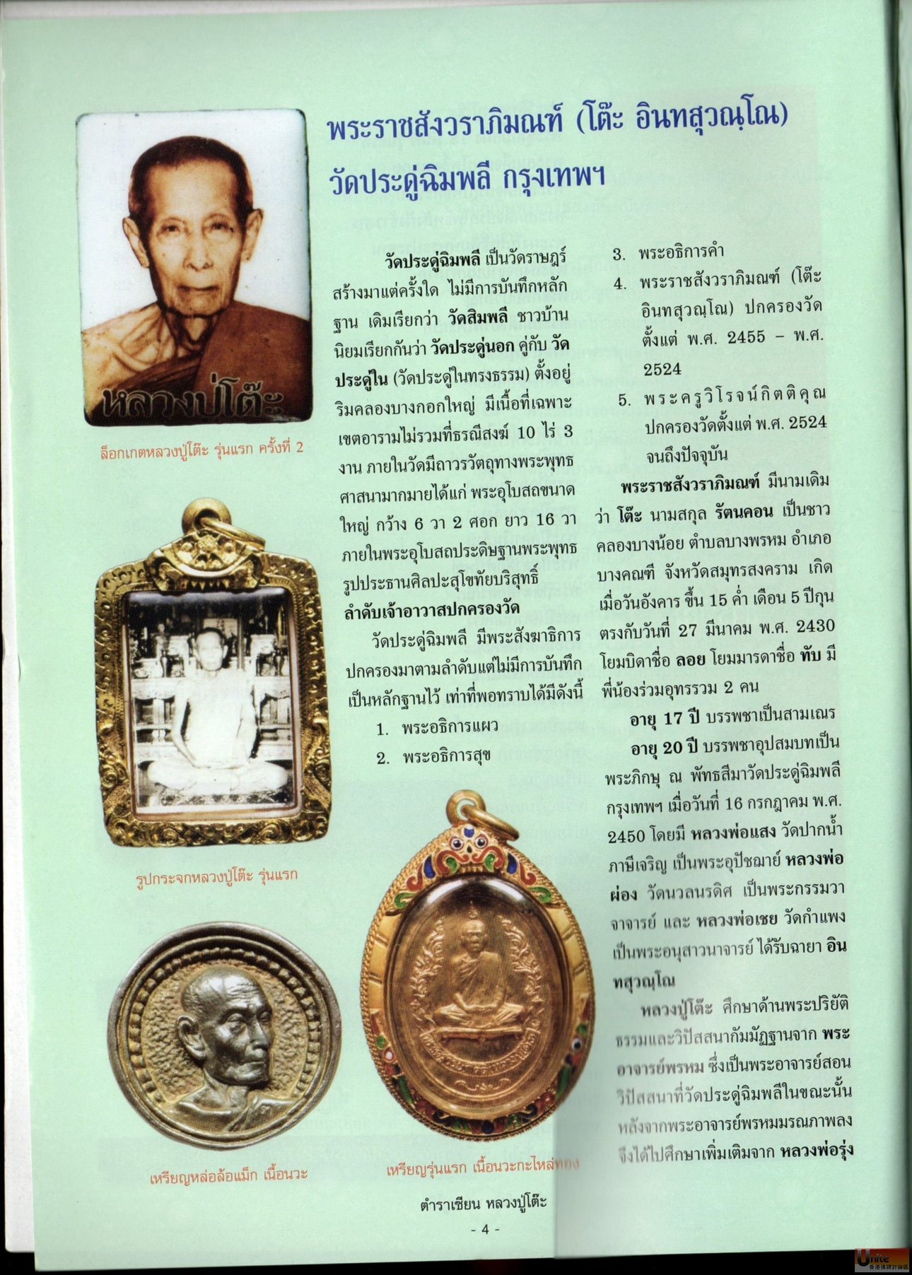 泰国特色泰国佛牌图鉴 电子扫描高清版版  龙婆多图鉴