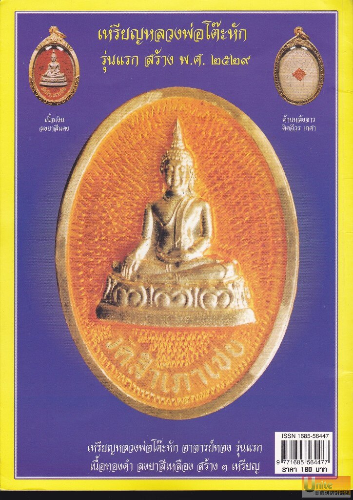 泰国特色泰国佛牌图鉴 电子扫描高清版 阿赞烫 龙婆通图鉴