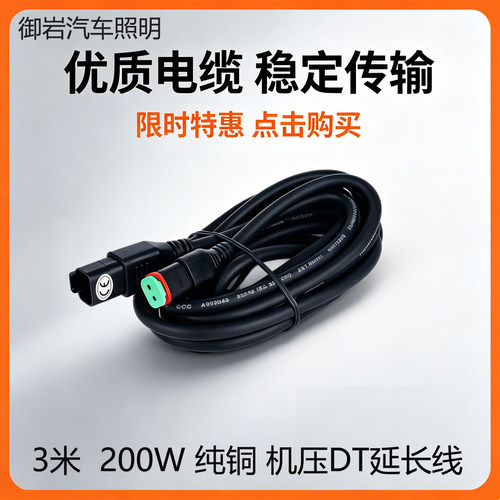 汽车LED射灯改装防水连接插头大功率插座公母防水插头DT快拆线组
