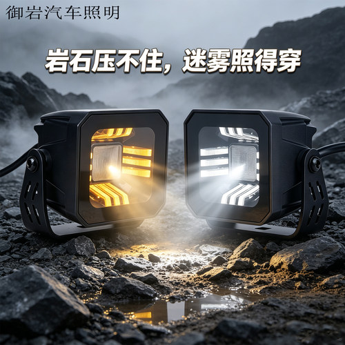 3.2寸方形LED越野车保险杠雾灯
