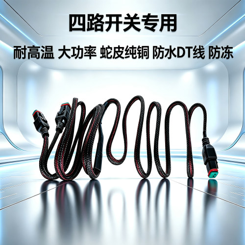 LED射灯DT头快插接口连接线