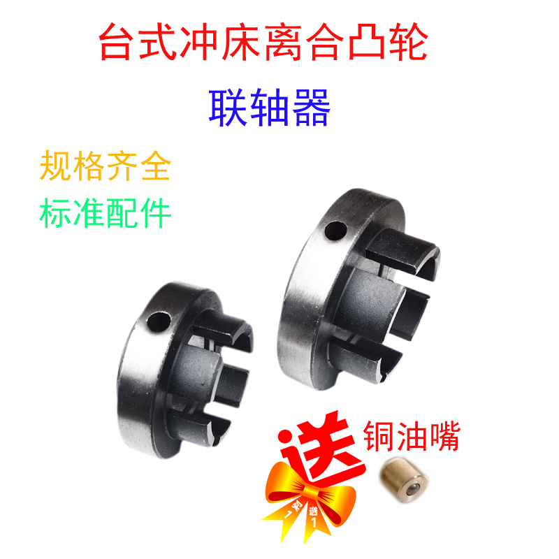 JB04台式冲床离合器凸轮