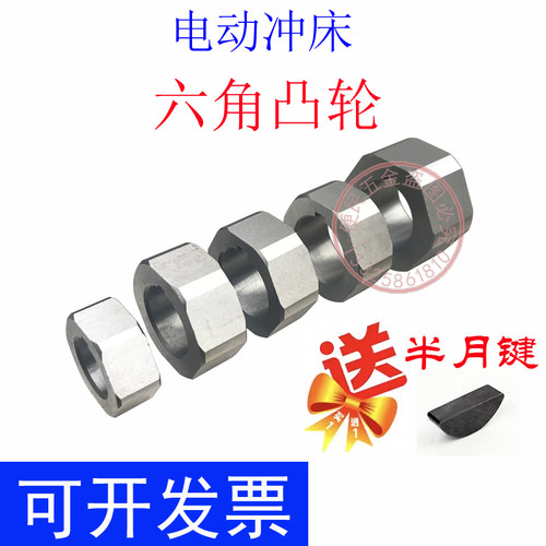 离合器六角凸轮螺丝电配件母冲床