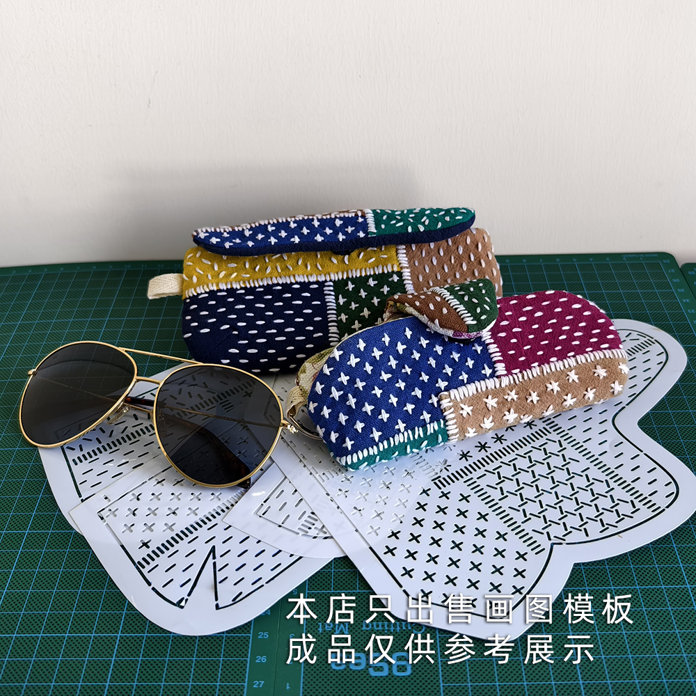 B08拼布眼镜包眼镜袋图纸刺子绣模板手工DIY镂空画图拓图描图工具