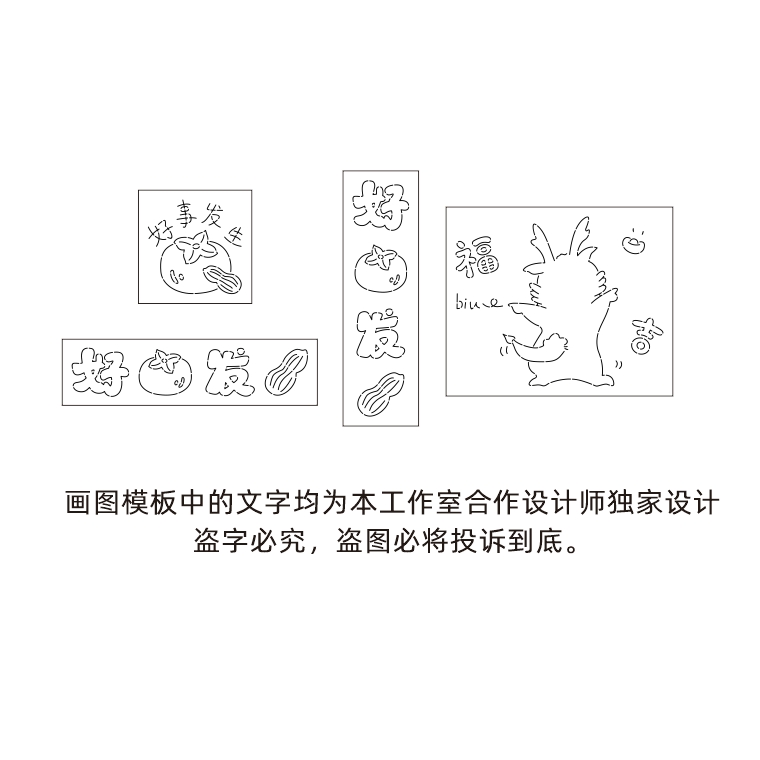 235 吉祥话祝福语合集 刺绣画图模板diy拓图描图工具杯垫茶垫茶席