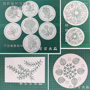 173 植物篇 刺绣图刺子绣软模板镂空画图拓图描图工具 圆杯垫杂款