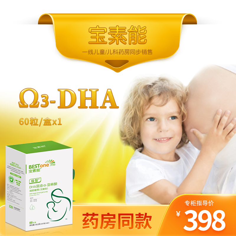 宝素能DHA藻油核桃油孕妇乳