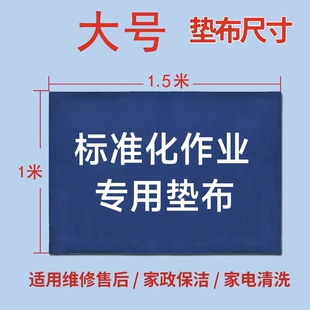 家电清洗工具油烟机空调洗衣机维修服务标准化垫布家政清洁耐酸碱