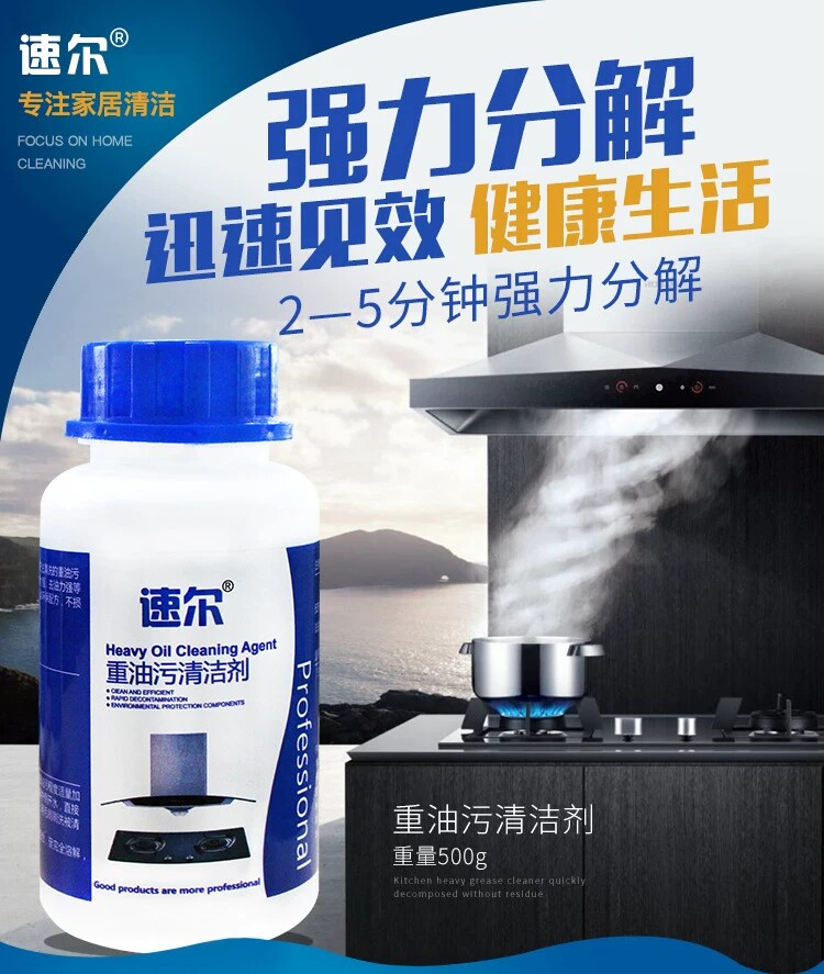 速尔正品重油污颗粒专业厨房灶台家电油烟机去油污净超浓缩浸泡剂