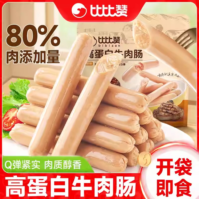 比比赞高蛋白牛肉肠便携袋装夜宵原味香肠小吃追剧即食解馋零食