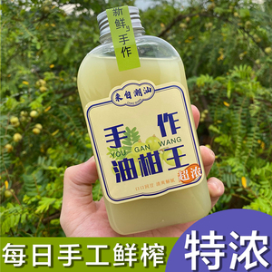 潮汕鲜榨原味油柑汁特浓无添加奶茶店同款刮油饮料超浓纯余甘子汁