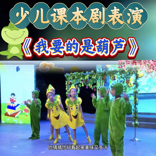 小学课本剧表演服我要的是葫芦演出服装幼儿园蚜虫呆书生书童衣服
