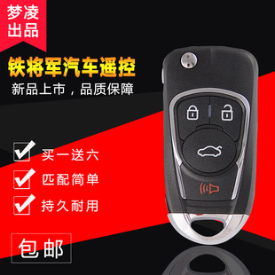 适用于铁将军铁老大后加装防盗器对拷学习型汽车折叠遥控钥匙改装