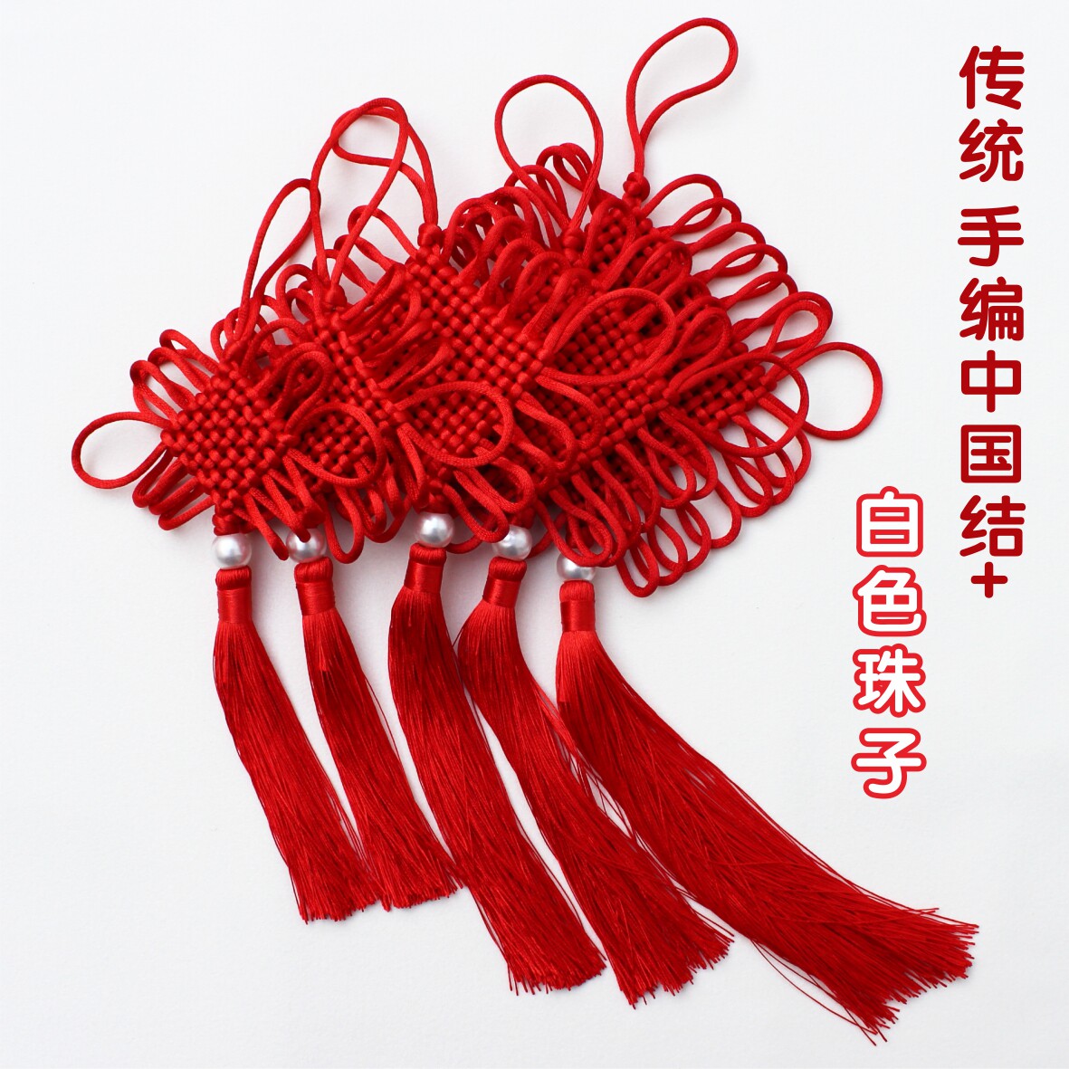 小中国结带珠子挂件流苏过新年春节入户门把手挂饰高级2026新款