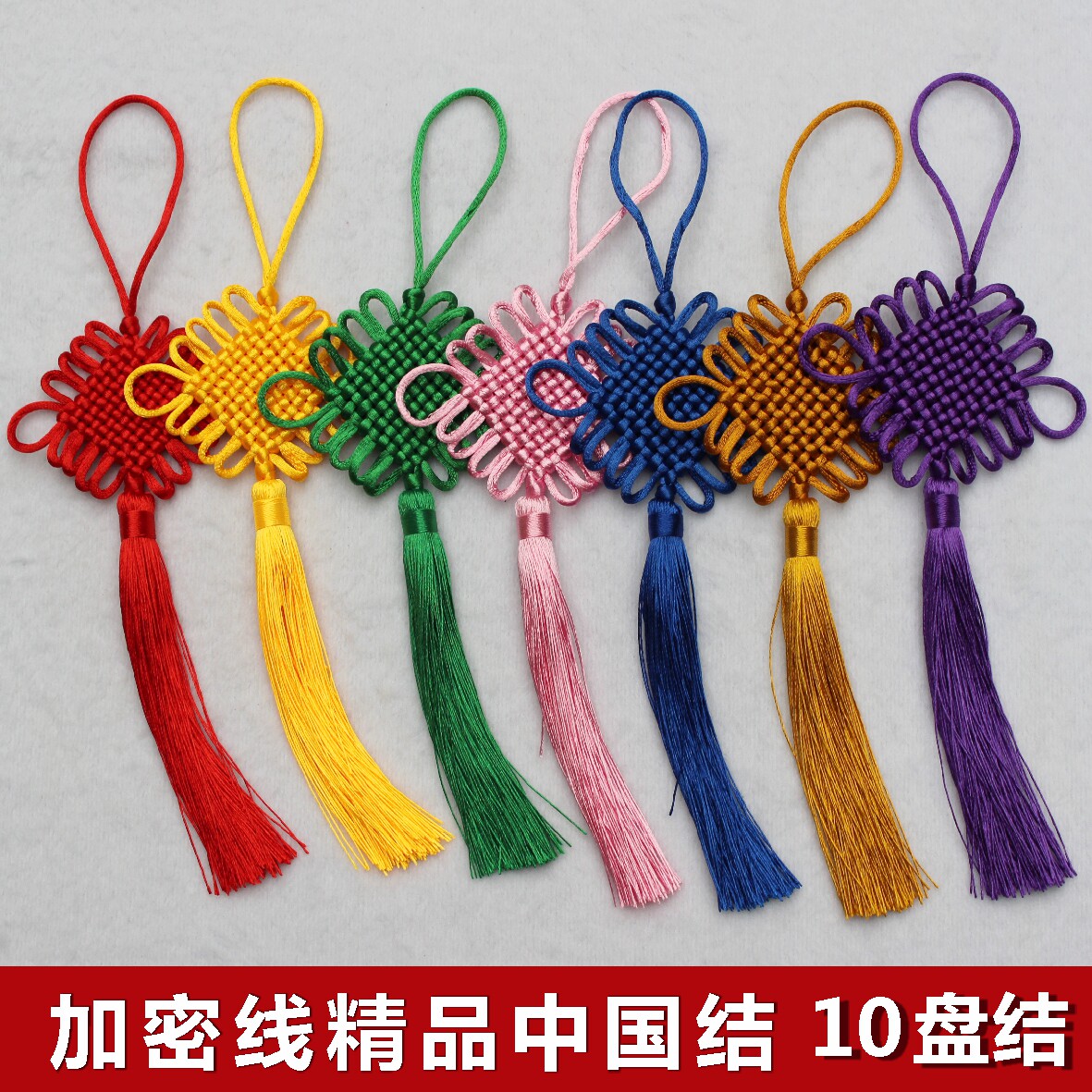 中国结挂件小门把手新年古典装饰工艺礼品送老外中国风礼物10盘结