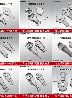 汽油绿篱剪配件茶叶修剪机齿轮箱上下壳750重修6010/7510齿轮箱壳