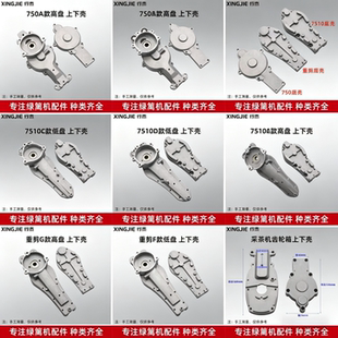 汽油绿篱剪配件茶叶修剪机齿轮箱上下壳750重修6010/7510齿轮箱壳