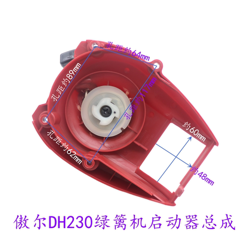 原装DH230绿篱机启动器总成拉盘
