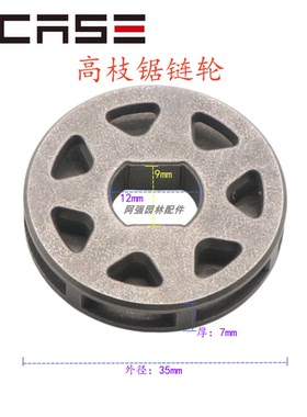 包邮凯时P230S高空锯链轮 高枝油锯通用配件 小3/8规格齿轮