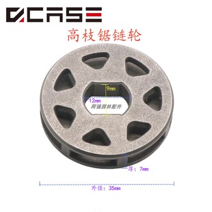 包邮凯时P230S高空锯链轮 高枝油锯通用配件 小3/8规格齿轮