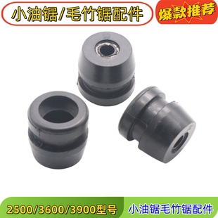 12寸小油锯橡皮垫胶套减震手把胶垫2500毛竹锯3900汽油锯配件 包邮