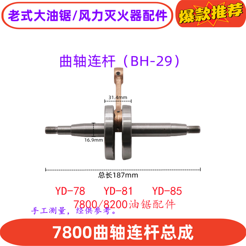 YD7800林花油锯配件曲轴连杆总成