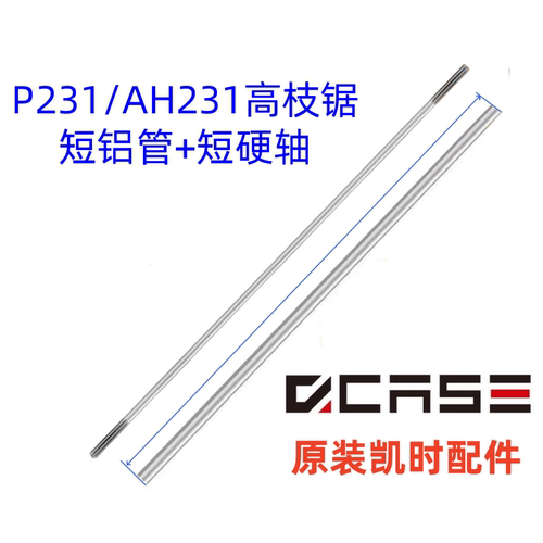 凯时高枝锯铝杆铝管传动工作杆