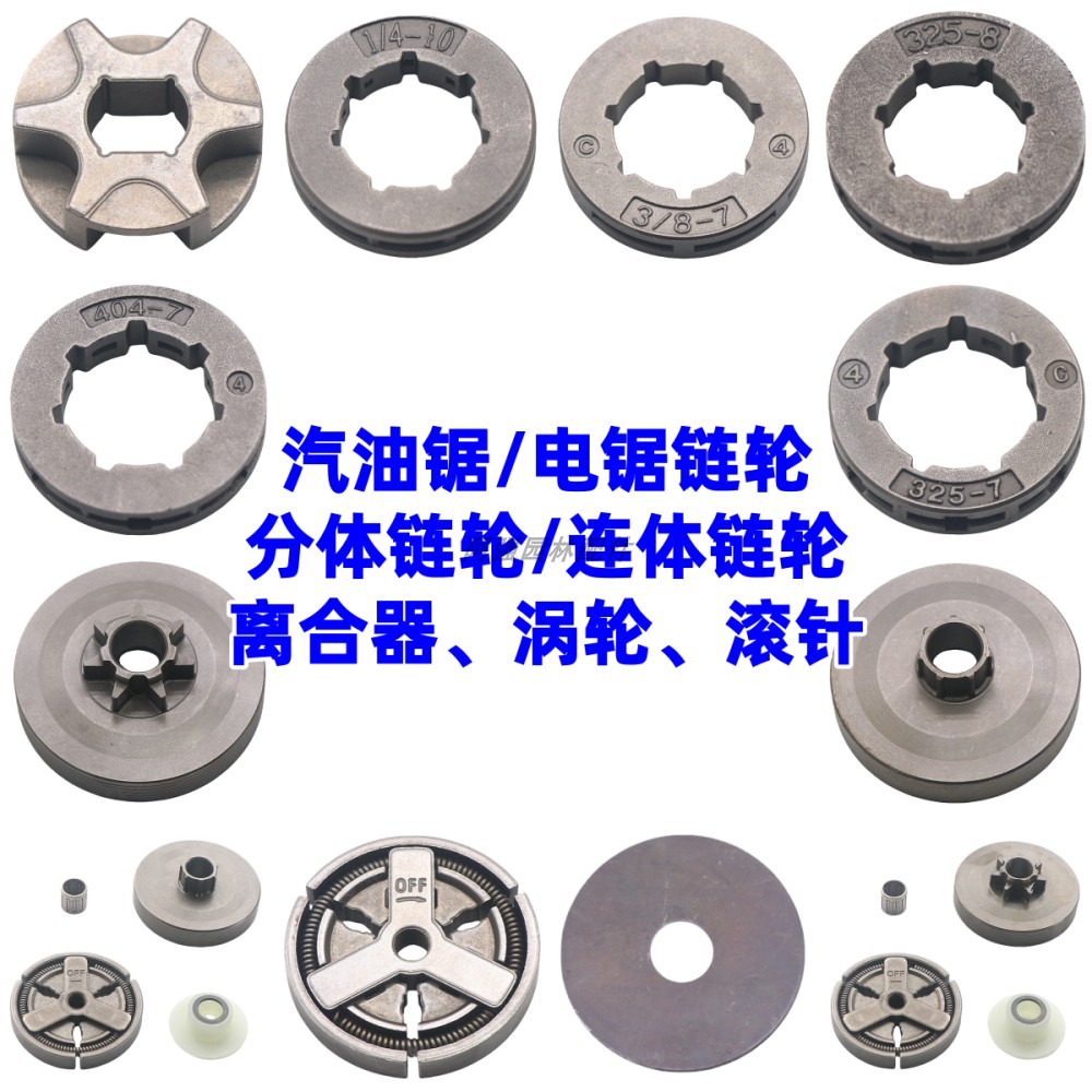 58油锯325-7被动盘离合器3/8-7链条链轮滚针52伐木锯配件通用总成,农机/农具/农膜,割灌机/割草机/油锯,淘宝优惠券,粉丝福利购,淘宝优惠卷