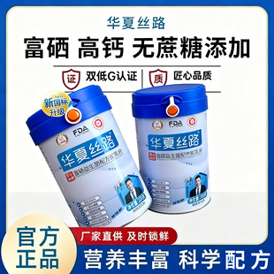 华夏丝路骆驼奶粉新疆官方正品 高钙富硒益生菌配方正宗驼乳粉320g