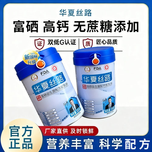 骆驼奶粉富硒益生菌中老年高钙