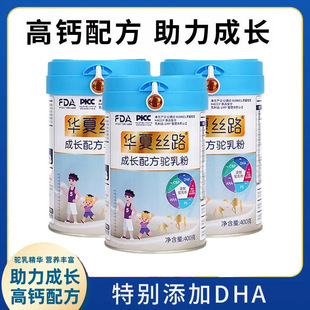 华夏丝路儿童成长驼奶粉正宗新疆高钙学生青少年营养小分子驼乳粉