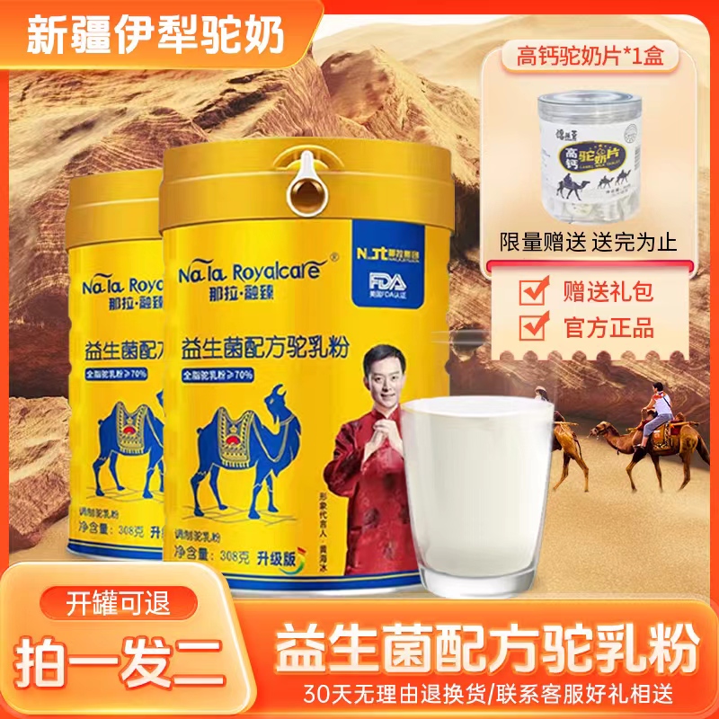 那拉正宗新疆伊犁牧场有机驼奶