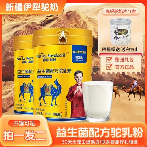 那拉正宗新疆伊犁牧场有机驼奶