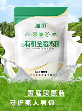 那拉新疆有机全脂纯牛奶粉