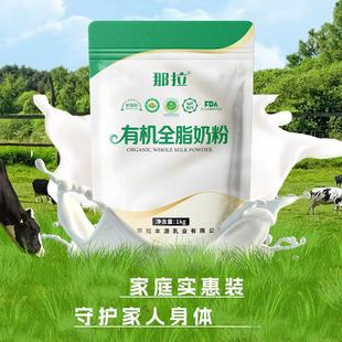 那拉奶粉新疆有机全脂纯牛奶粉1KG伊犁中老年儿童成人营养早餐奶