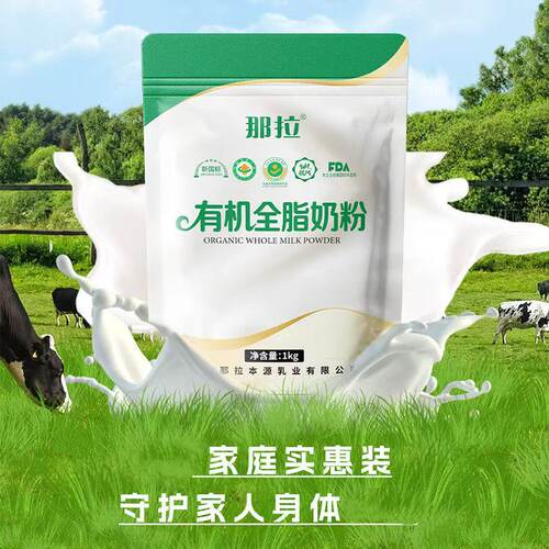 那拉新疆有机全脂纯牛奶粉