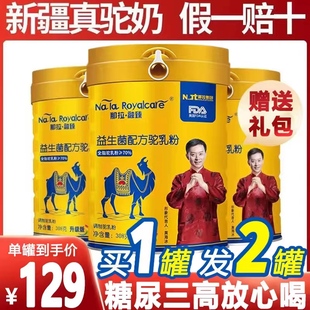 新疆伊犁骆驼奶粉新疆正宗那拉融臻益生菌驼乳粉官方正品骆驼奶