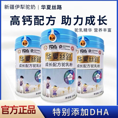 华夏丝路儿童成长驼奶粉新疆高钙青少年营养小分子驼乳粉升级320g