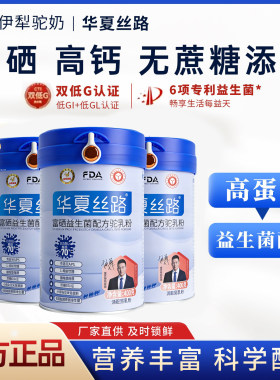 骆驼奶粉富硒益生菌中老年高钙