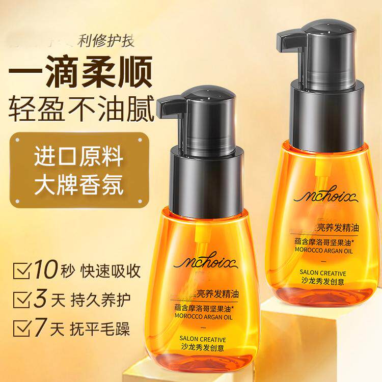 伈菲颜所有发质免洗摩洛哥护精油